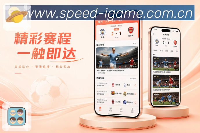 <strong>爱游戏</strong>App 赛况回顾页面